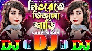 নিওরেতে ভিজলো শাড়ি | TIKTOK Viral Dj Gan 😥 Niore Te Bhijlo Shari 🔥 Sad Dj Dholki Mix / Laky Parbin