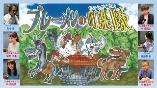 【フジアナデジタル紙芝居】UHB北海道文化放送コラボバージョン　 フジテレビの北海道にゆかりのあるアナウンサーと北海道文化放送アナウンサーが読む 　「ブレーメンの町楽隊」