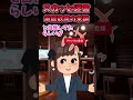 スカッと迷言〜承認欲求の末路〜【2ch風創作】 shorts