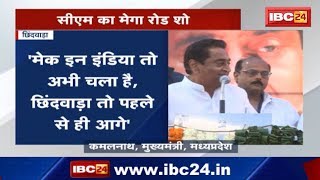 CM Kamalnath mega road show at Chhindwara MP: सीएम का मेगा रोड शो