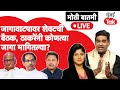 Maharashtra Assembly Election 2024 Live : जागावाटपावरच्या शेवटच्या बैठकीत काय घडतंय?| Shiv Sena