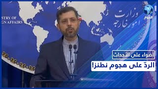 طهران ترفع نسبة تخصيب اليورانيوم وواشنطن تجدد استعدادها للدفع بمسار المفاوضات