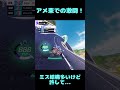 新シーズン世界top10位以内目指して頑張ります！ フォートナイト rocketracing ロケットレーシング fortnite アンリアル