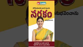 హోమియోపతి వాడక ముందు నరకం అనుభవించాను | How Homeopathy Saved Me from Hell - Dr. Care