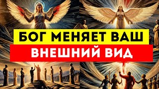 🌟ИЗБРАННЫЕ🌟 БОГ МЕНЯЕТ ВАШ ЗАПАХ И ВНЕШНИЙ ВИД! ОНИ В ШОКЕ И ЗАВИДУТ!