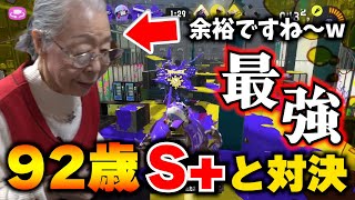 92歳のスプラ3プロゲーマーと戦ってみた結果www【スプラトゥーン3/Splatoon3】【Gamer Grandma】