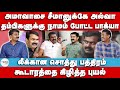 தம்பிகளுக்கு  நாமம் போட்ட பாக்யா | Madhan & Sathish Interview | Seeman | NTK