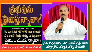 NOVEMBER 17 SUNDAY SERVICE Message ప్రభువును ప్రేమిస్తున్నావా ? రెవ: జాన్ వెస్లీ గారు