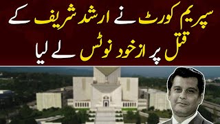 Supreme Court Suo Motu On Arshad Sharif Case | Breaking News| SAMAA TV