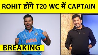 🔴BREAKING: ROHIT SHARMA होंगे T20 WC में CAPTAIN |  BCCI SECRETARY JAY SHAH ने दिया बयान