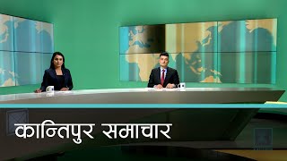 Kantipur Samachar | कान्तिपुर समाचार, २१ माघ २०८१