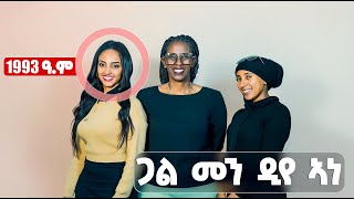 EMN - ጋል መን ዲየ ኣነ - Eritrean Media Network