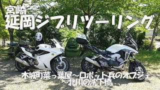 宮崎 延岡ジブリツーリング(VFR800F＋VFR800X)