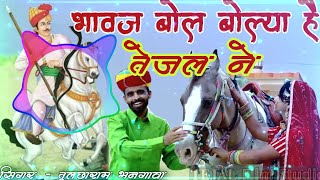 भावज बोल बोल्या है तेजल ने  @Rajasthani_club.2M   !! Bhavaj bol bolya Tejal ne Song !! DJ Song