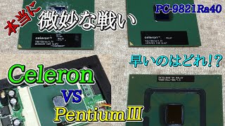 【マジックリンでパソコン洗浄】PC-9821Ra40のCPUをCeleronに換装してみた【PC-9800シリーズ】