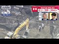 陥没7日目　現場に動き　新スロープ設置へ工事始まる　埼玉・八潮市【スーパーjチャンネル】 2025年2月3日