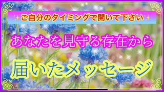 見た時がタイミングです✨あなたを守護する存在から、必要なメッセージを預かりました👼お受け取り下さい🕊✨