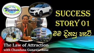 Success Story 01...මම දිනපු හැටි... | Law of Attraction with Chandana Gunawardane