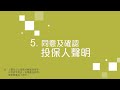 中銀人壽延期年金計劃 固定年期 【手機投保申請步驟示範】