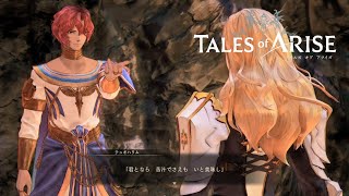 【テイルズオブアライズ】私の居場所 サブクエスト【Tales of ARISE ネタバレ注意】