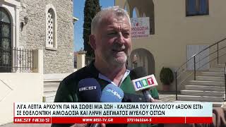 Κάλεσμα σε εθελοντική αιμοδοσία του «Άξιον Εστί»