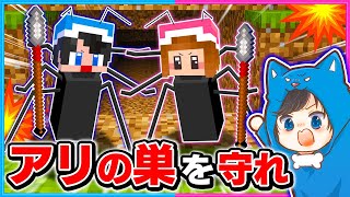 働きアリとして敵から巣を守るマインクラフト🐜🐜💥【 マイクラ / まいくら 】