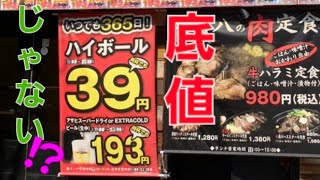 ぇ?!お刺身180円??衝撃的なお店【明石八 十三店】