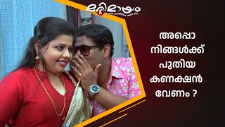 പുതിയ ഗ്യാസ് കണക്ഷൻ വേണം... | manoramaMAX  | Marimayam