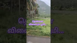 தென்றல் வந்து வீசியது...தென்னை விளையும் பூமி