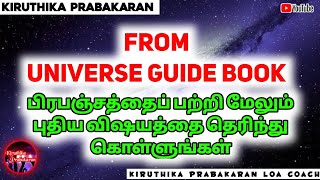 பிரபஞ்சத்தைப் பற்றி மேலும் புதிய விஷயத்தை தெரிந்து கொள்ளுங்கள் || From Universe Guide Book