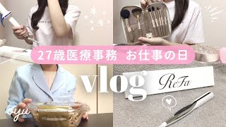 27歳医療事務の平日👩🏻‍💻💊GRWM🌼