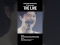 福山雅治 kissして〈30th anniversary「the live」〉 shorts