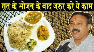 Rajiv Dixit - जानिए रात के भोजन के बाद कितना टहलना चाहिए