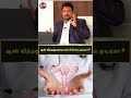 ஆண் விந்தணு குறைபாடு சரி செய்ய முடியுமா are you suffering from azoospermia