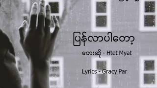 ပြန်လာပါတော့ (come back) − By Htet Myat| Myanmar NEW Sad Song (lyrics)