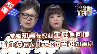 【精选】未婚知青在农村生下私生女后回城，女儿却被留在农村，在最困苦的时候大城市的妈妈却拒绝帮助女儿，四十年后，女儿会原谅她吗？