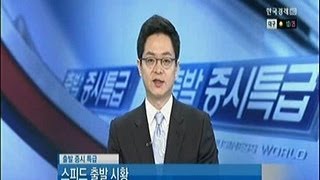 코스피/코스닥 출발시황_2014년 03월 27일 방송