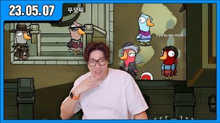 [대도LIVE] 덕몽어스 게임 방송입니다! (23.05.07)