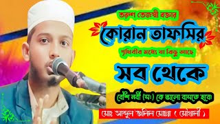 🛑🛑 পৃথিবীর মধ্যে যা কিছু আছে সব থেকে বেশী নবী স: কে ভালো বাসতে হবে।। ভিডিওটি সাবস্ক্রাইব করে দেবেন।