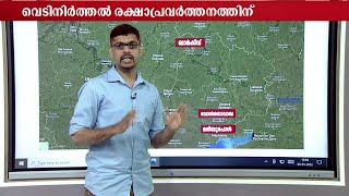 രണ്ട് യുക്രൈൻ നഗരങ്ങളിൽ വെടിനിർത്തൽ, എങ്ങനെയാകും രക്ഷാപ്രവർത്തനം?