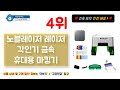 소형 레이저각인기 추천 아무거나 사실 분은 그냥 가세요 2024년 역대급 가성비 인기 최신순위 업뎃 best5