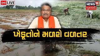 LIVE : ખેડુતોને મળશે વળતર | Crop Damage Compensation | Raghvji Patel | Unseasonal Rain |Gujarat News