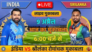 🔴INDIA VS SRILANKA 4TH T20 MATCH TODAY | IND VS SL | Cricket live today | #cricket  #indvssl