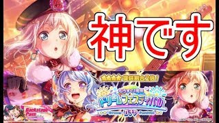 【ガルパ】ついにフェス限のイラストが公開！モカちゃん来たああああああああ！【ガルパ最新情報】