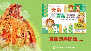 白沙屯拱天宮三媽祖 蒞臨苑裡山腳［天后駕稻-稻田彩繪 揭幕活動］part-2