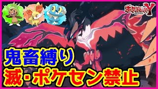 【鬼畜縛り】滅・ポケモンセンター禁止マラソン～カロス編～#21【ポケモンXY】