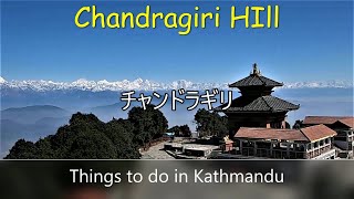 Chandragiri Hill-Things to do in Kathmandu.チャンドラギリヒル：カトマンズの有名な観光地