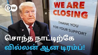 Trumpஆல் கண்ணீர் விடும் USA வியாபாரிகள்; 'America First' கனவு அந்த நாட்டுக்கே சாபமா முடிகிறதா?