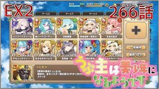 うぷ主は美少年になるようです モンスター娘TD 266話 イベントクエスト「密林拳闘倶楽部」EX2