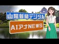 【８月３０日】参院選投票率、若者は依然低迷　ＡＩアナＮＥＷＳ